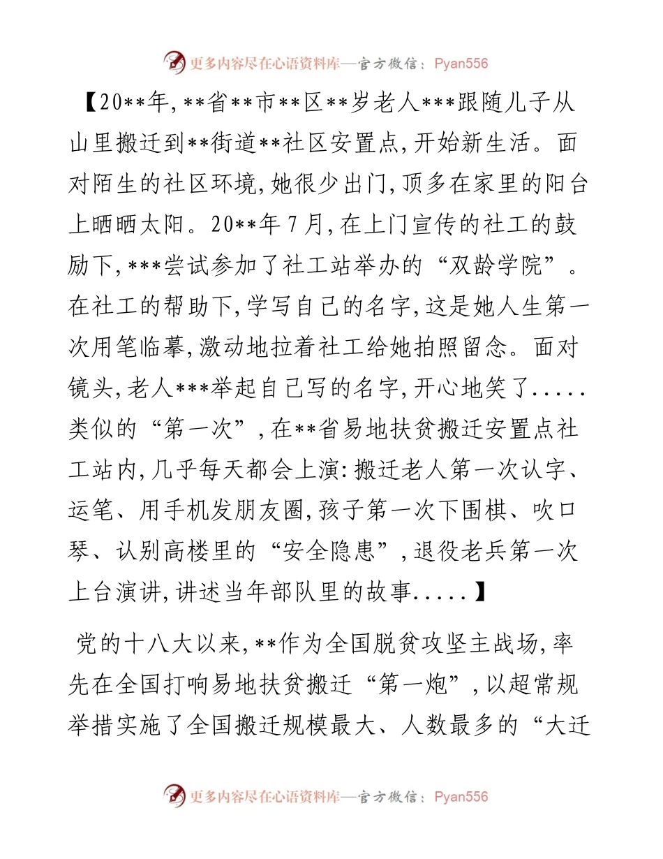 党的十八大以来社会工作发展综述.docx_第2页
