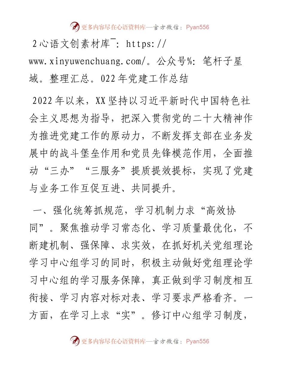 党建工作总结 (3).docx_第1页
