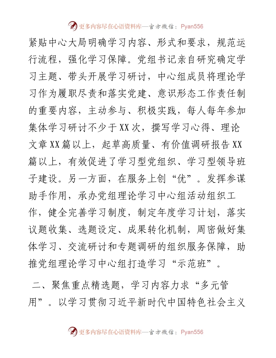 党建工作总结 (3).docx_第2页
