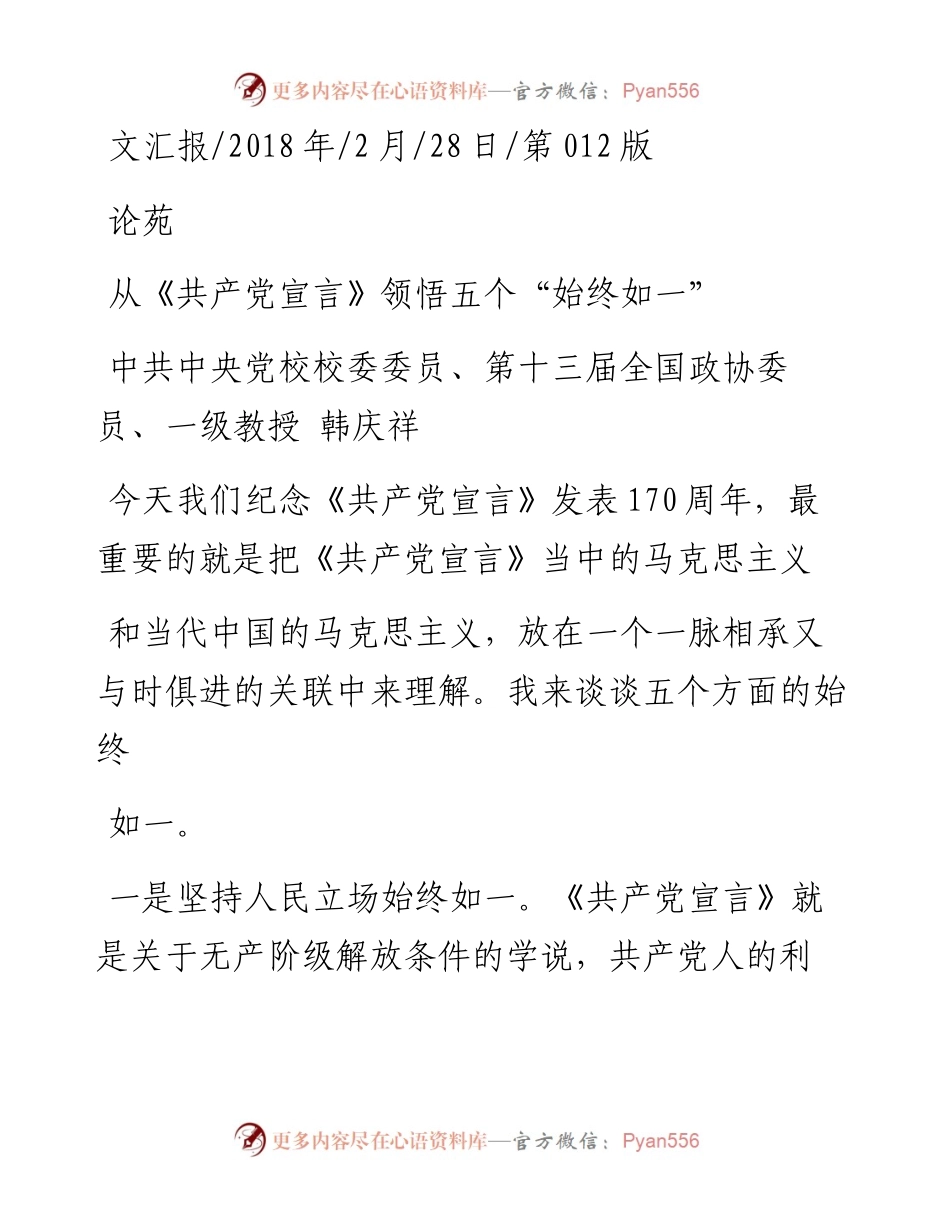 从_共产党宣言_领悟五个_始终如一_韩庆祥.docx_第1页