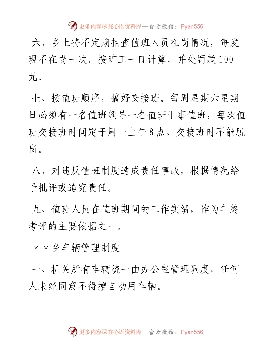 乡镇机关管理制度汇编.docx_第1页