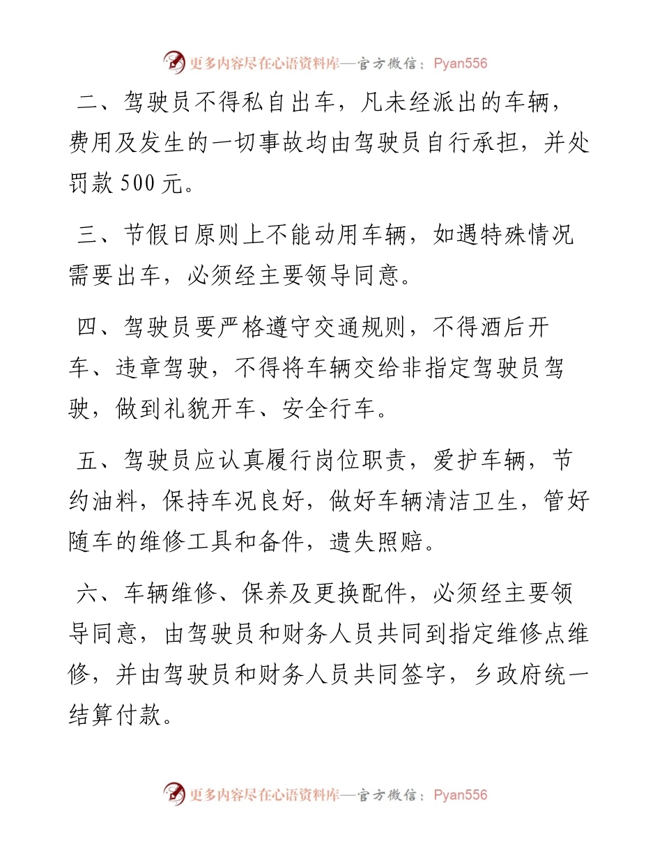 乡镇机关管理制度汇编.docx_第2页