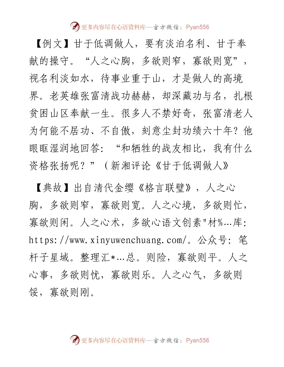 人之心胸，多欲则窄，寡欲则宽.docx_第1页