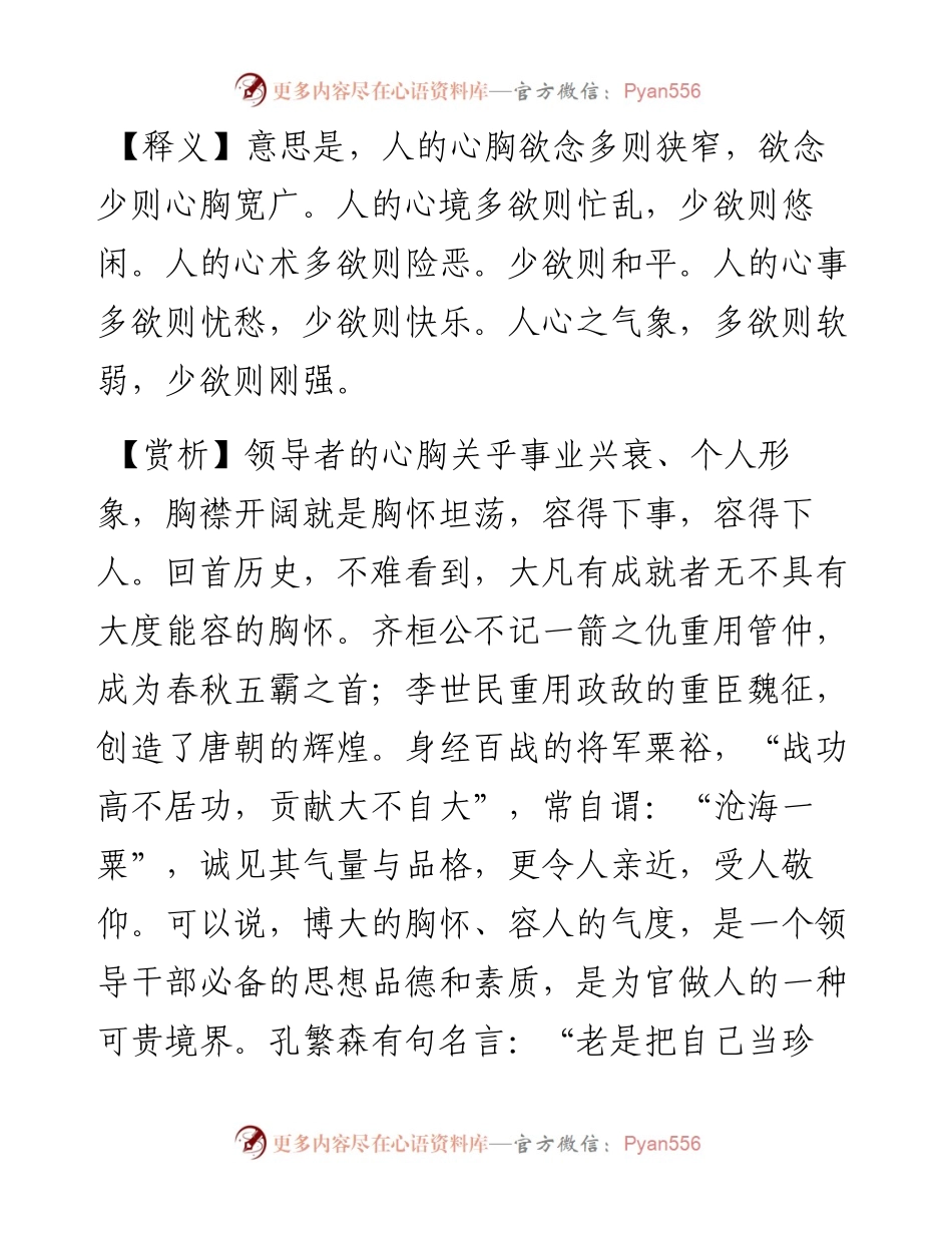 人之心胸，多欲则窄，寡欲则宽.docx_第2页