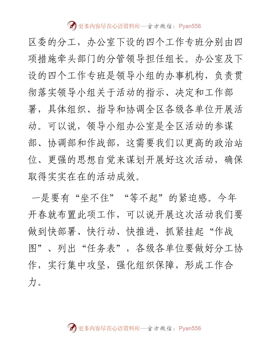 书记在大学习大调研活动领导小组办公室第一次会议上的讲话.docx_第2页