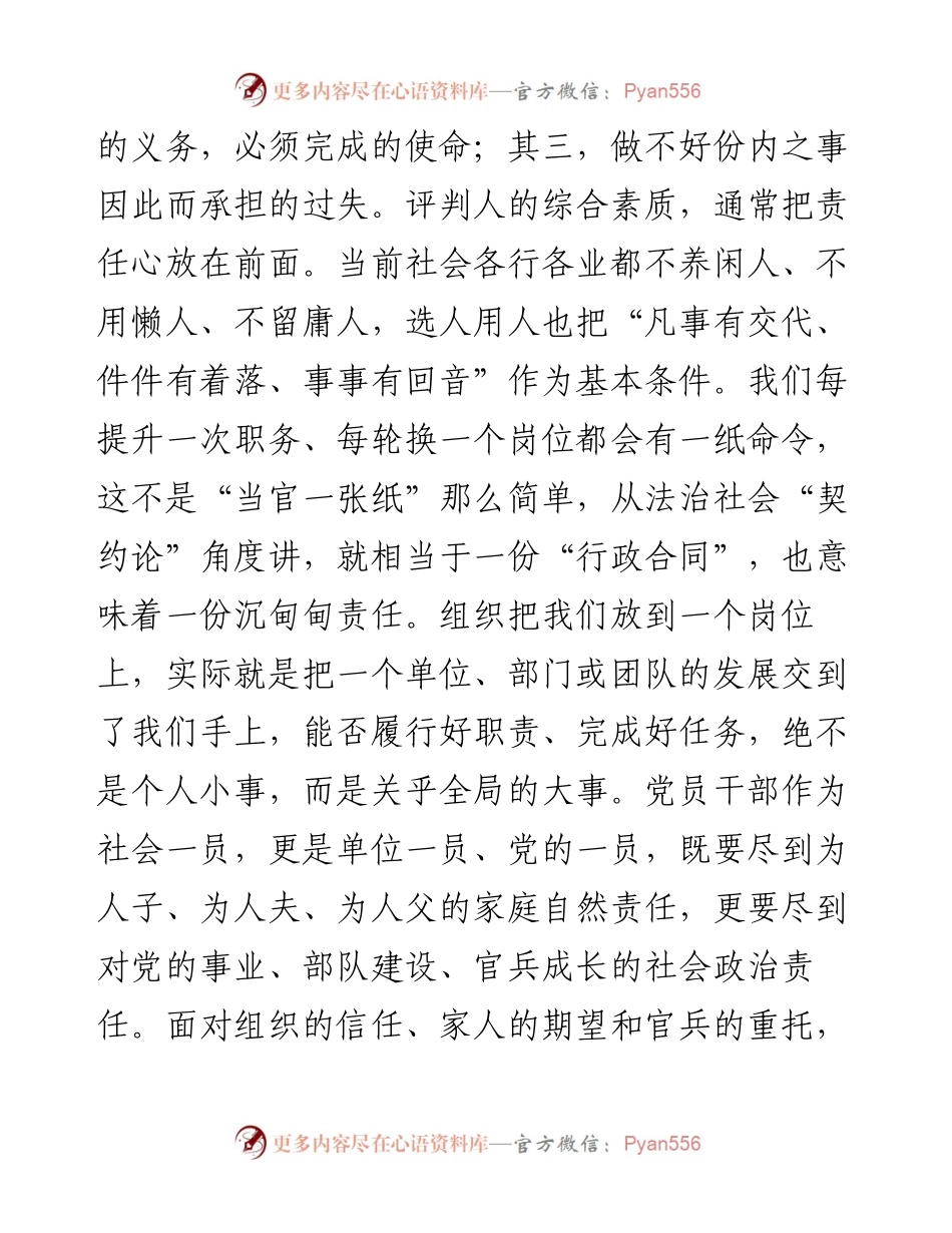 七一党课知责思为、担责敢为、尽责有为.docx_第2页
