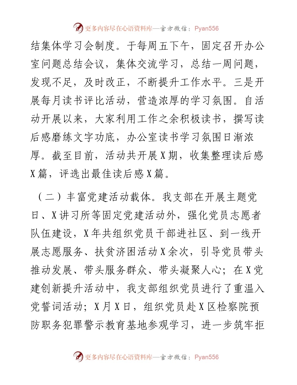 党支部党建亮点工作总结.docx_第2页