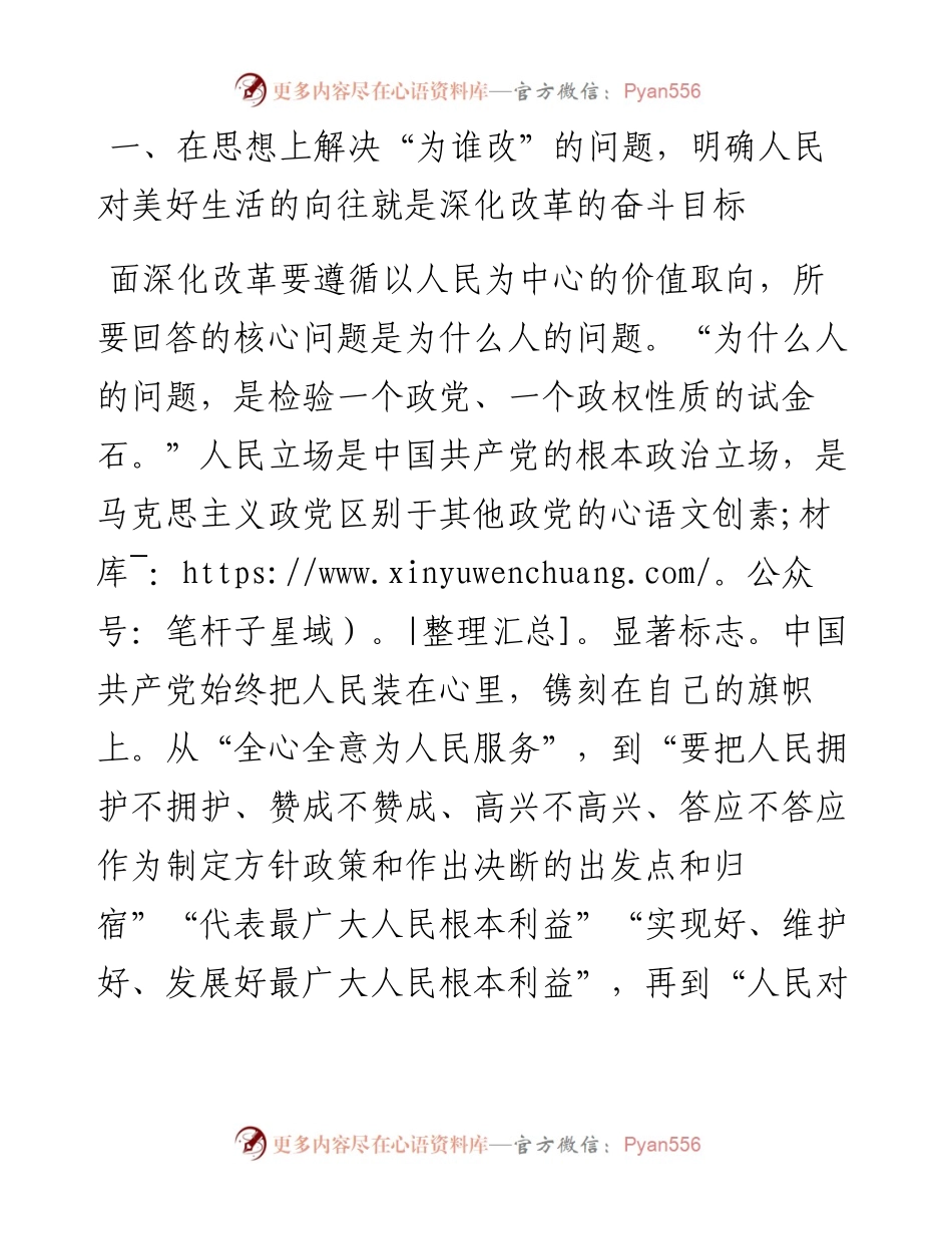 专题党课讲稿：坚持以人民为中心推进改革，不断提升群众获得感幸福感安全感.docx_第2页
