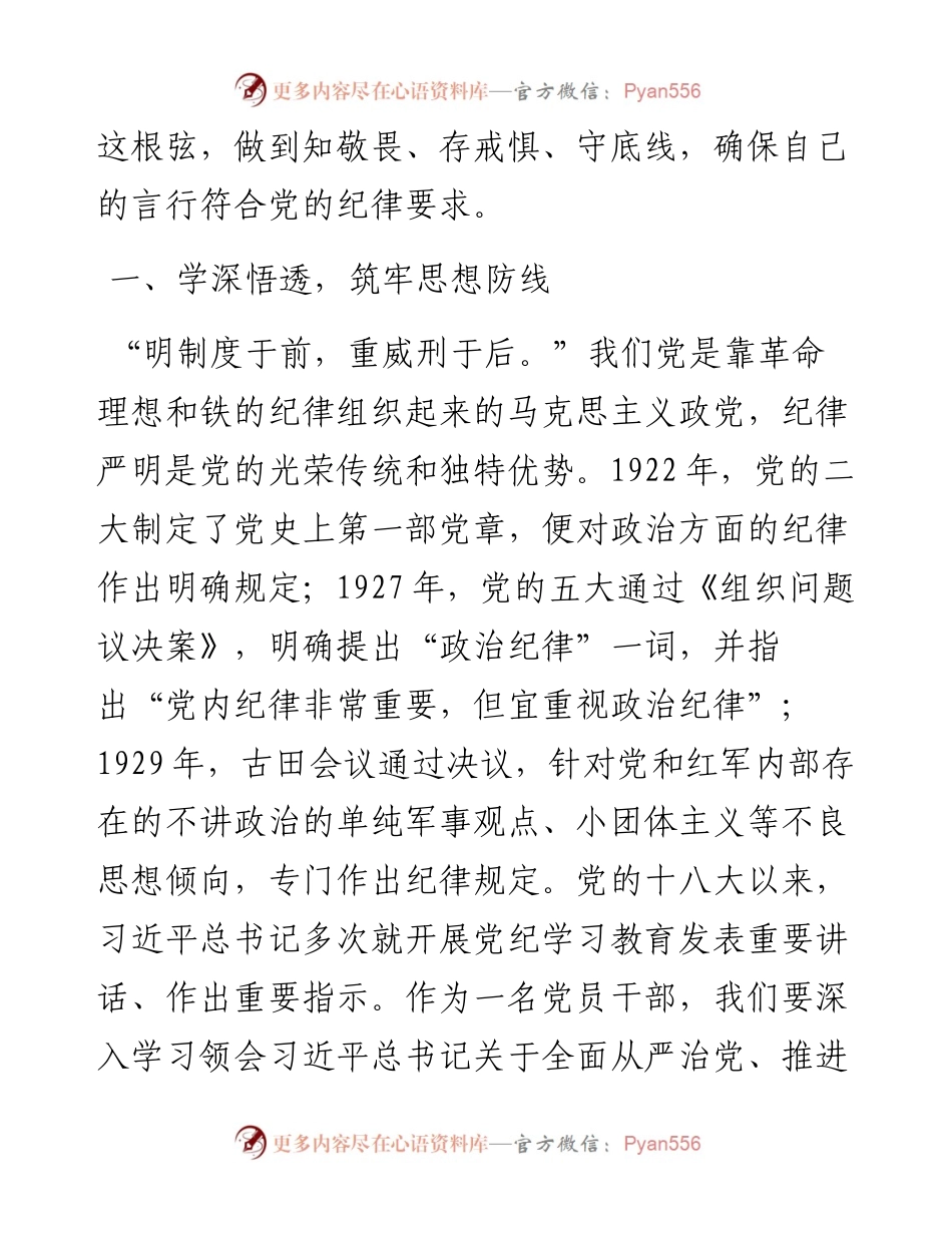 党纪学习教育《中国共产党纪律处分条例》专题学习研讨发言.docx_第2页