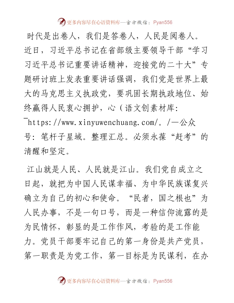 党课：以“赶考”的清醒和坚定答好“人民满意”的时代答卷.docx_第1页