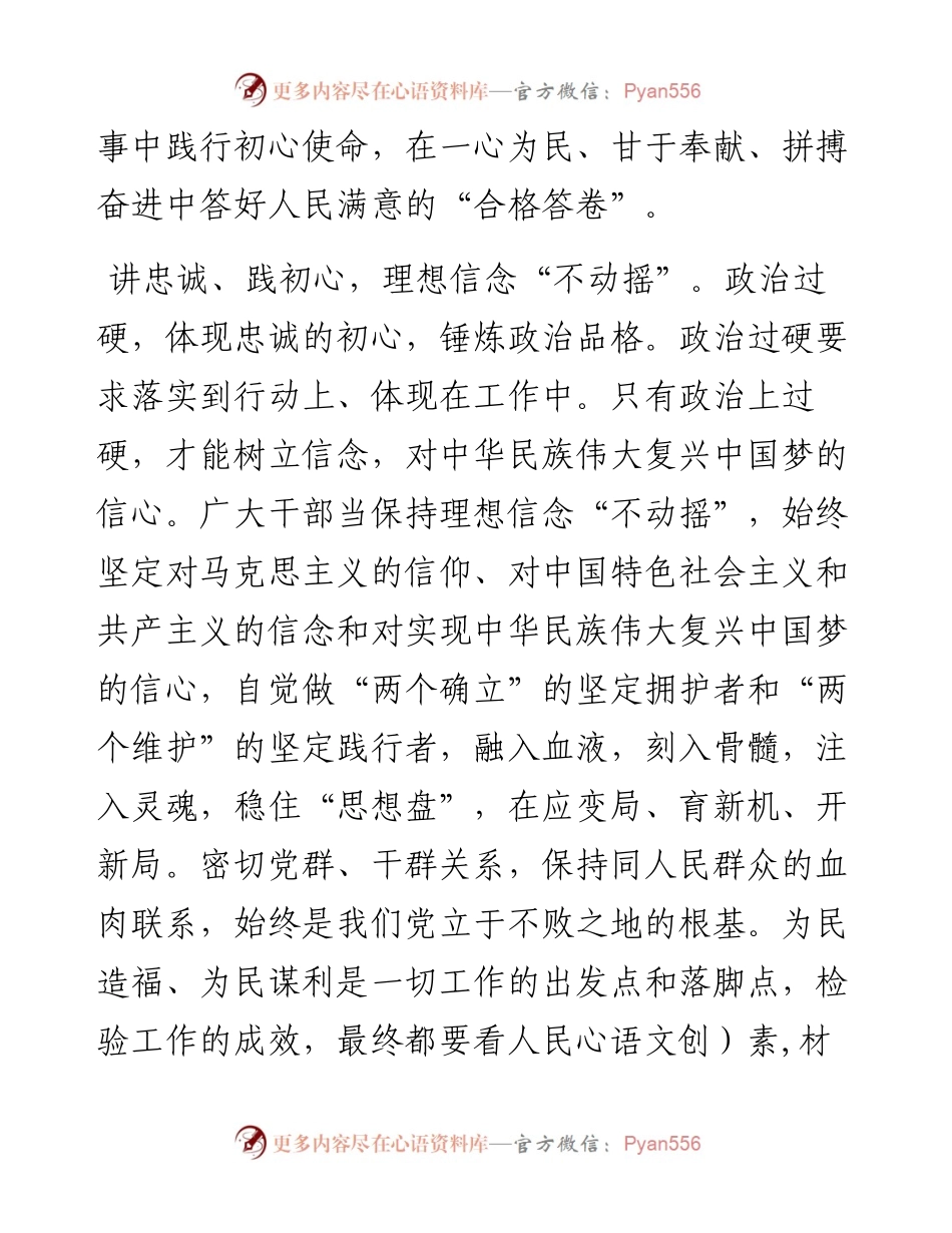 党课：以“赶考”的清醒和坚定答好“人民满意”的时代答卷.docx_第2页
