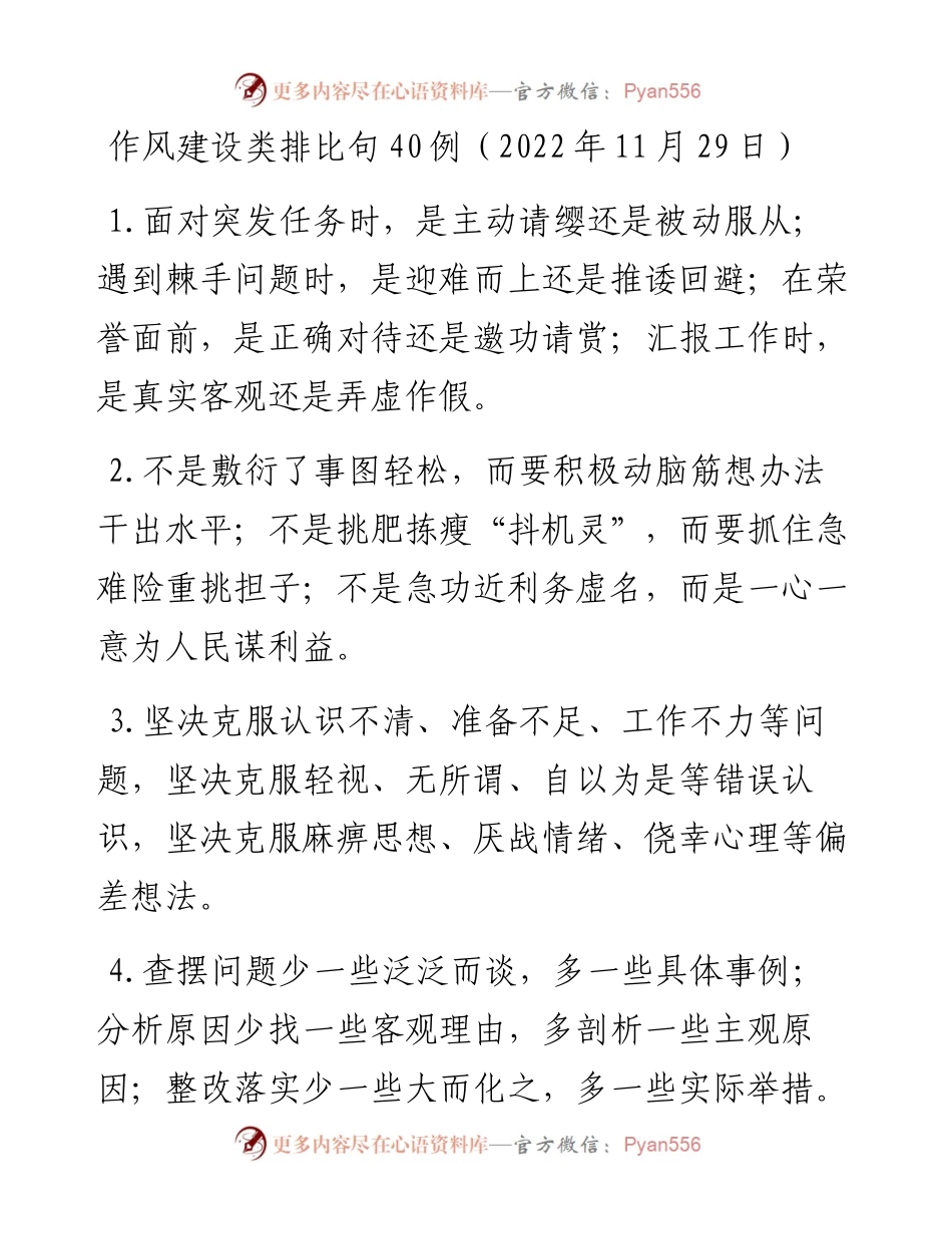 作风建设类排比句40例（11月29日）.docx_第1页
