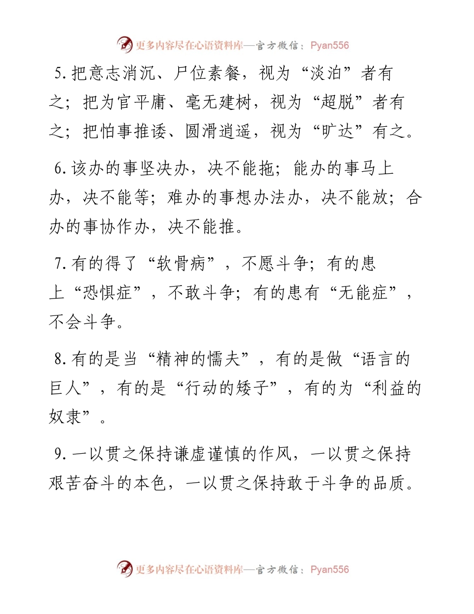 作风建设类排比句40例（11月29日）.docx_第2页