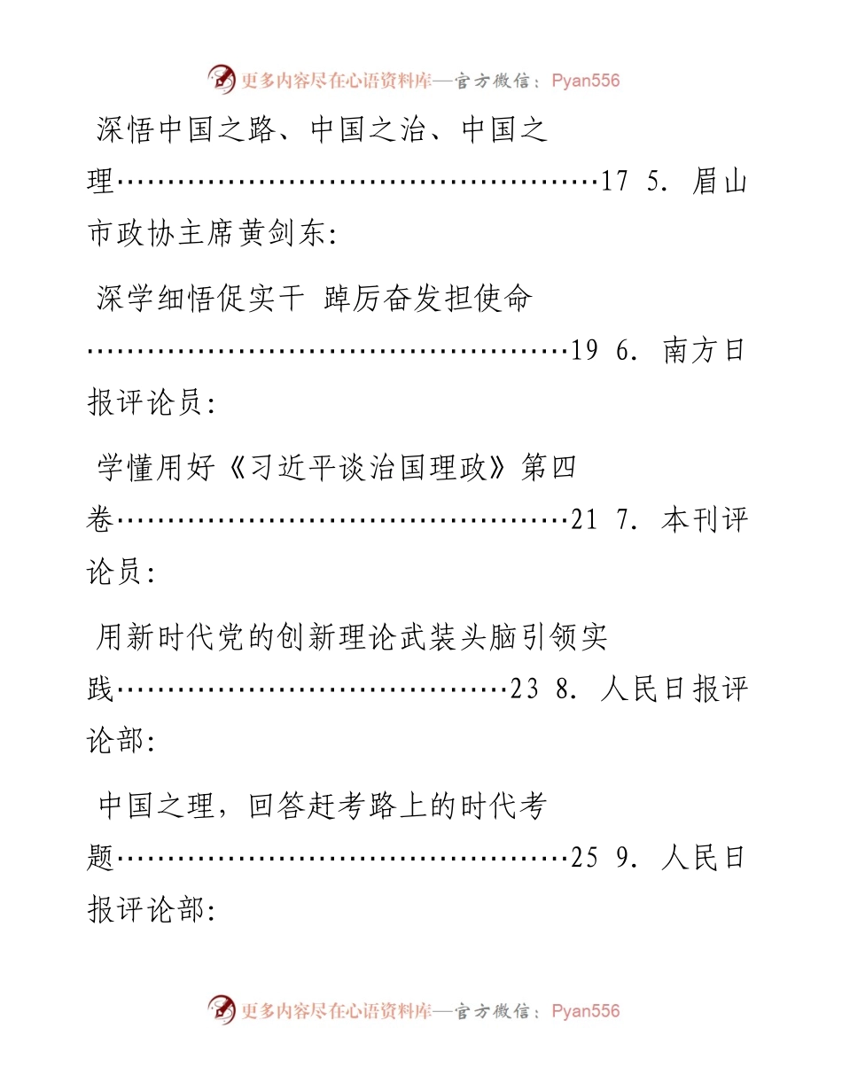 专题系列724（10篇）学习《习近平谈治国理政》第四卷心得体会素材汇编（二）.docx_第2页