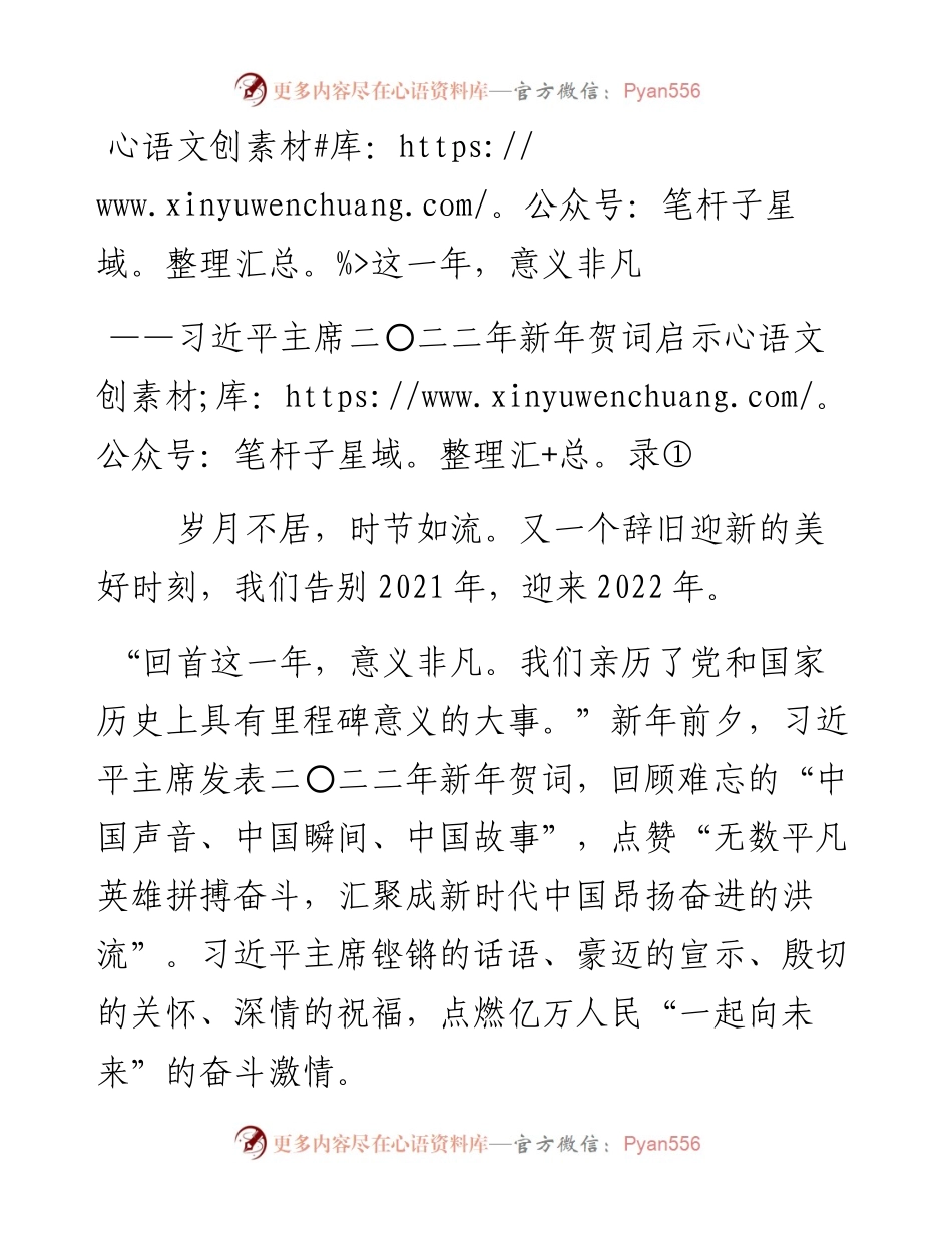 习近平主席新年贺词启示录①.docx_第1页