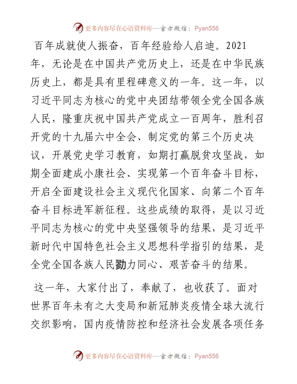 习近平主席新年贺词启示录①.docx_第2页
