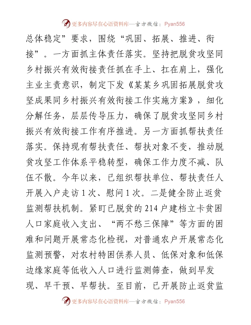 乡镇巩固拓展脱贫攻坚成果同乡村振兴有效衔接工作汇报.docx_第2页