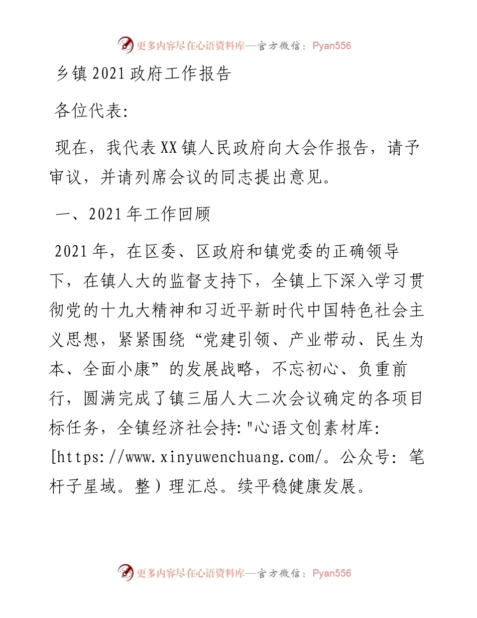 乡镇政府工作报告.docx_第1页