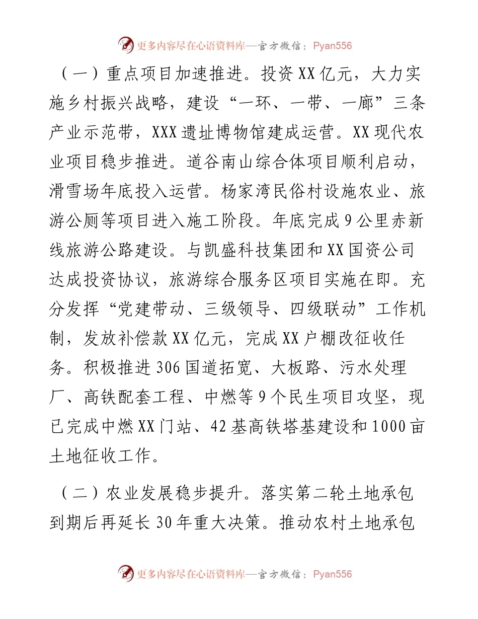 乡镇政府工作报告.docx_第2页
