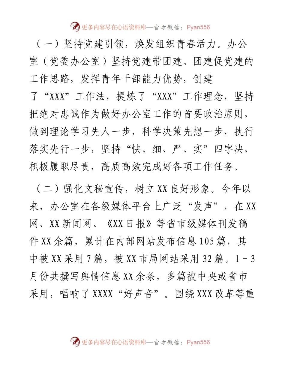 党委办公室青年文明号创建材料.docx_第2页