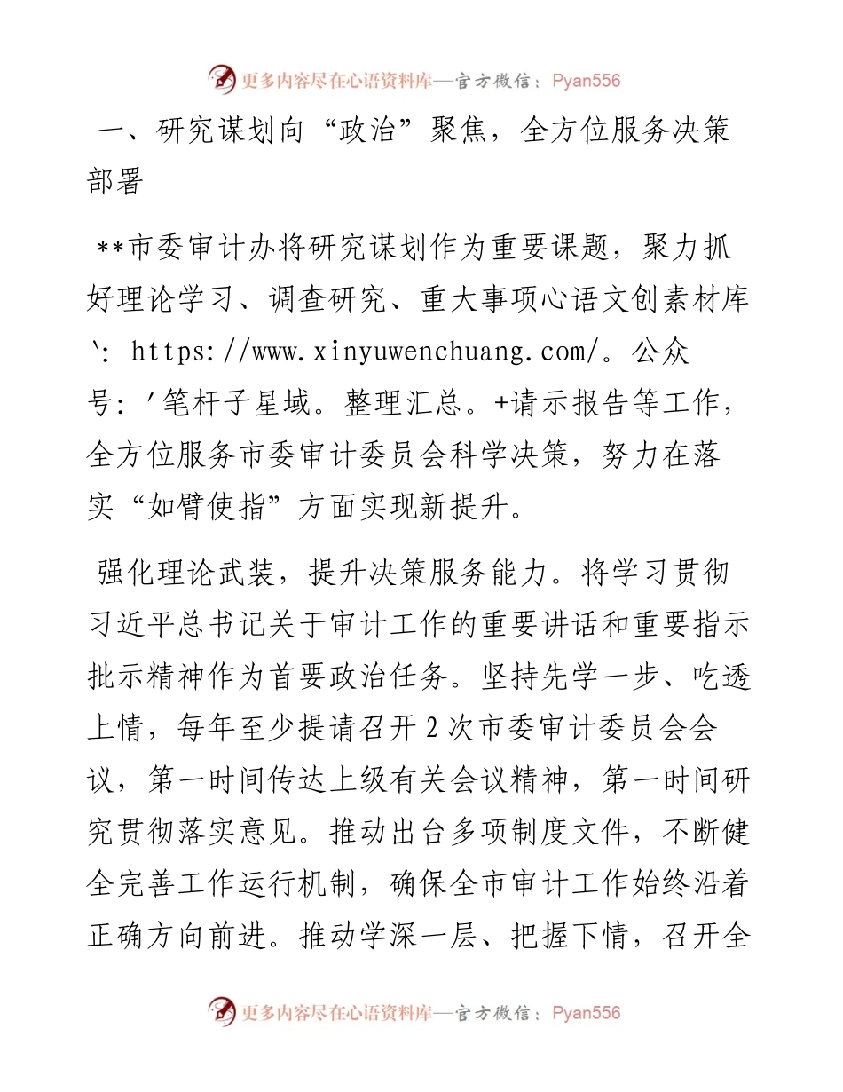 交流发言：坚持和加强党的全面领导 奋力开创新时代审计工作新局面.docx_第2页