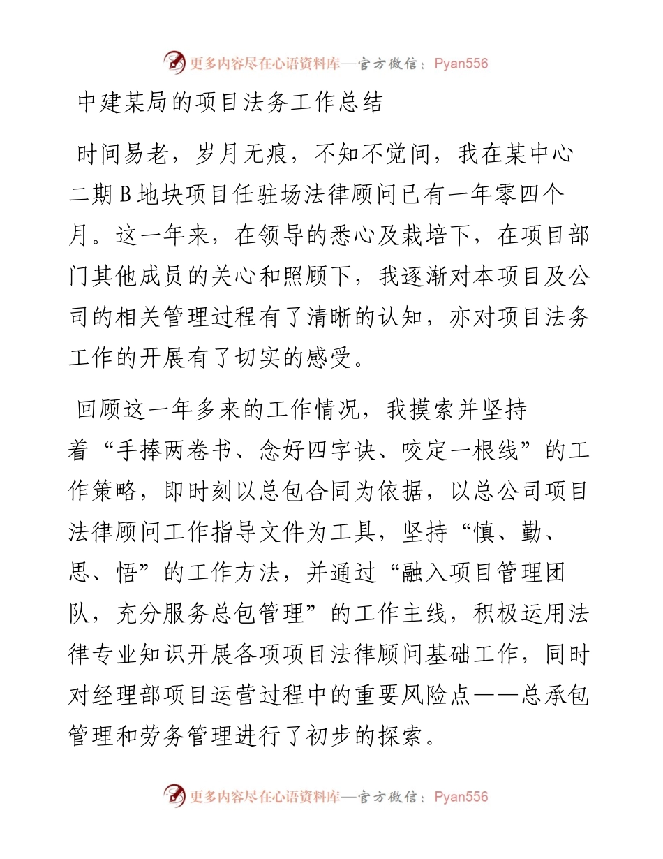 中建某局的项目法务工作总结.docx_第1页