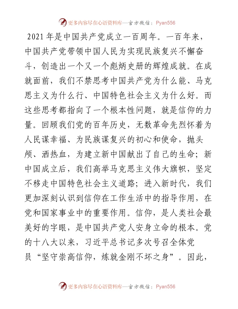 党课讲稿：最有力量是信仰.docx_第1页