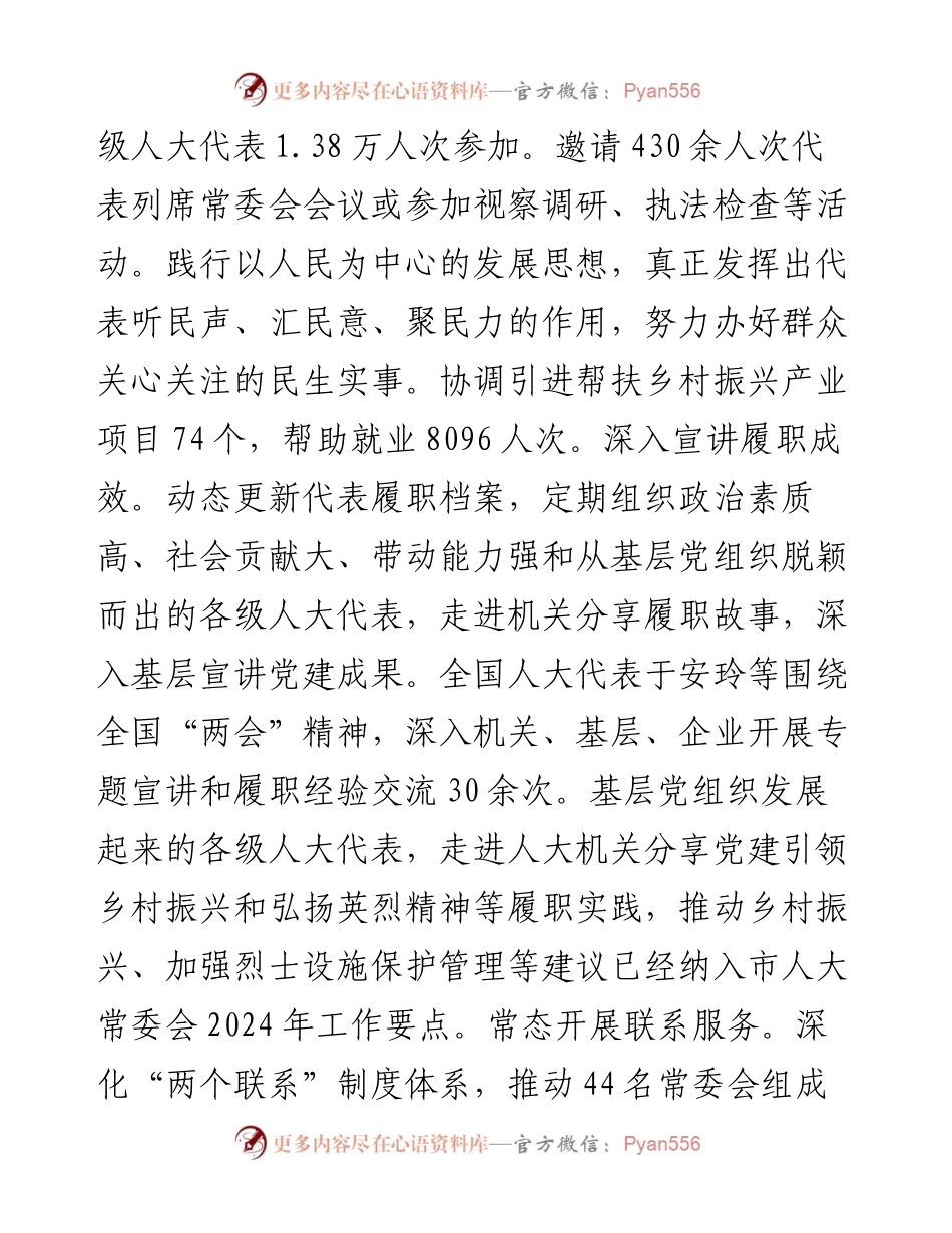 人大办在2024年市直机关党建工作暨党建品牌创建工作推进会上的汇报发言.docx_第2页