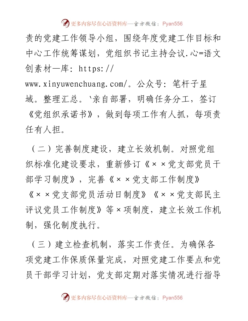 党建工作示范点申报材料.docx_第2页