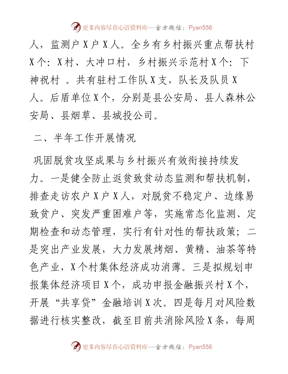 乡人民政府上半年工作汇报.docx_第2页
