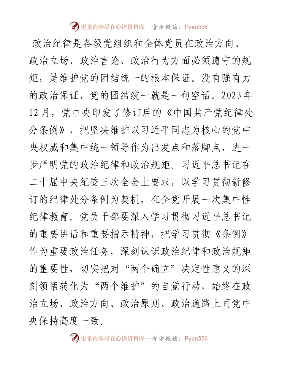 党纪学习教育专题辅导讲稿：把严明政治纪律和政治规矩摆在突出位置，进一步正心正行，做一名合格共产党员.docx_第2页