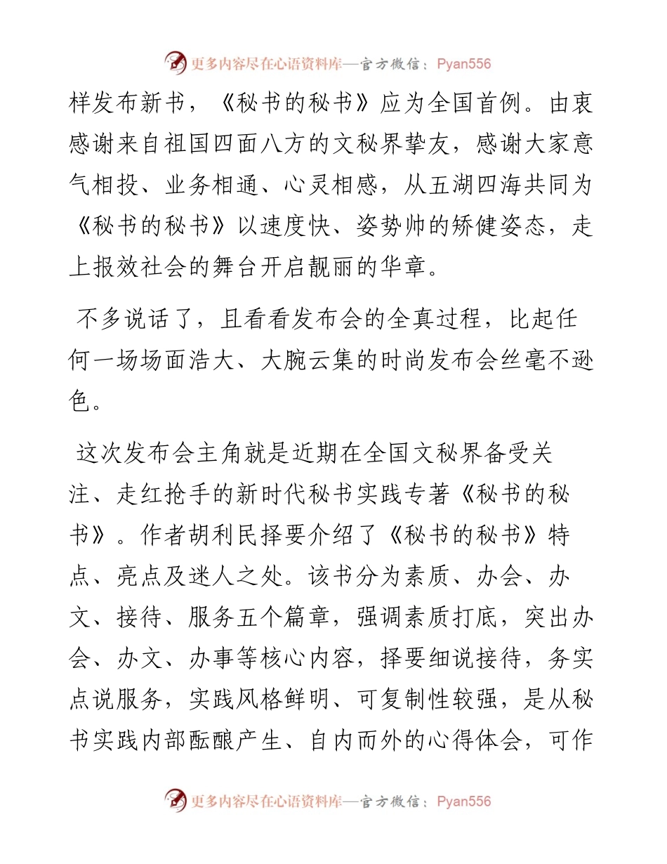 《秘书的秘书》全国全网首秀发布会纪实0731.docx_第2页