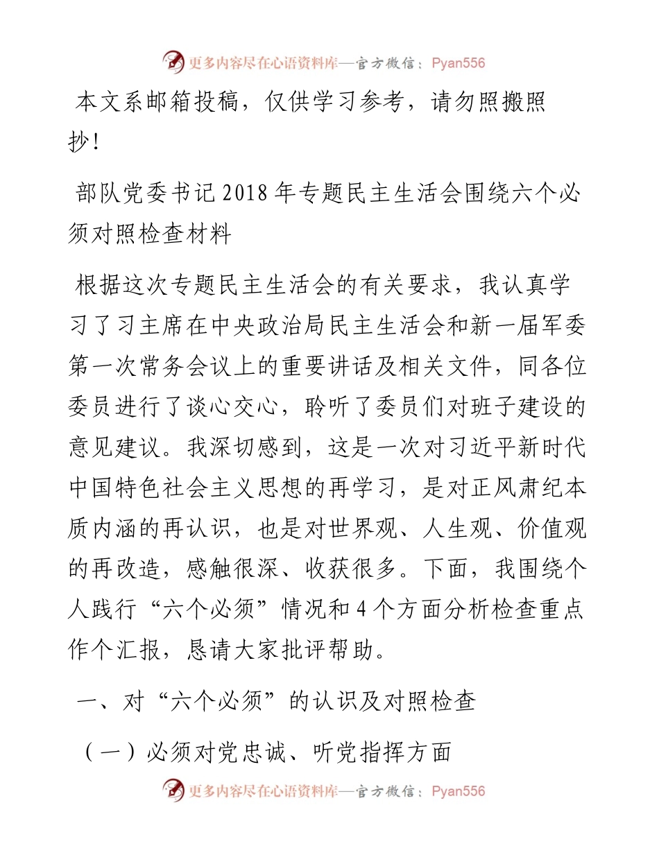 党委书记“六个必须”发言材料(范文).docx_第1页