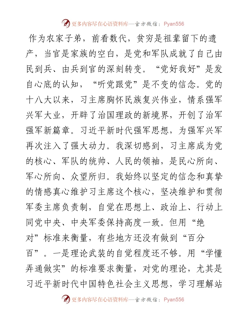 党委书记“六个必须”发言材料(范文).docx_第2页