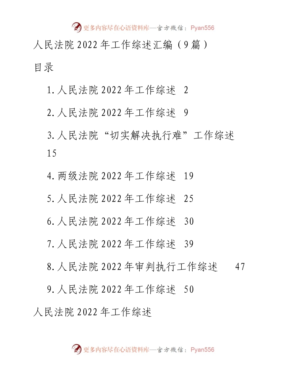 人民法院工作综述汇编（9篇）.docx_第1页