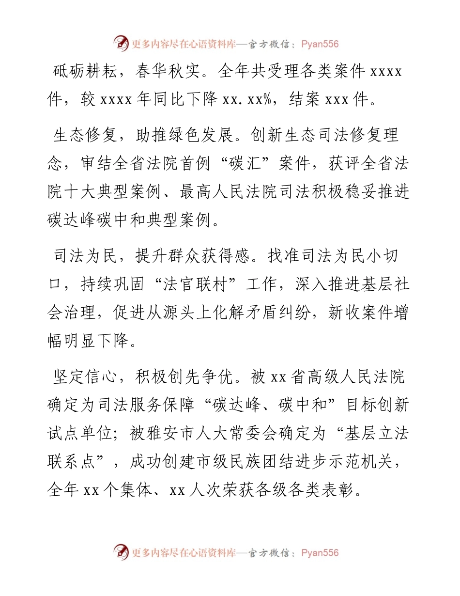 人民法院工作综述汇编（9篇）.docx_第2页