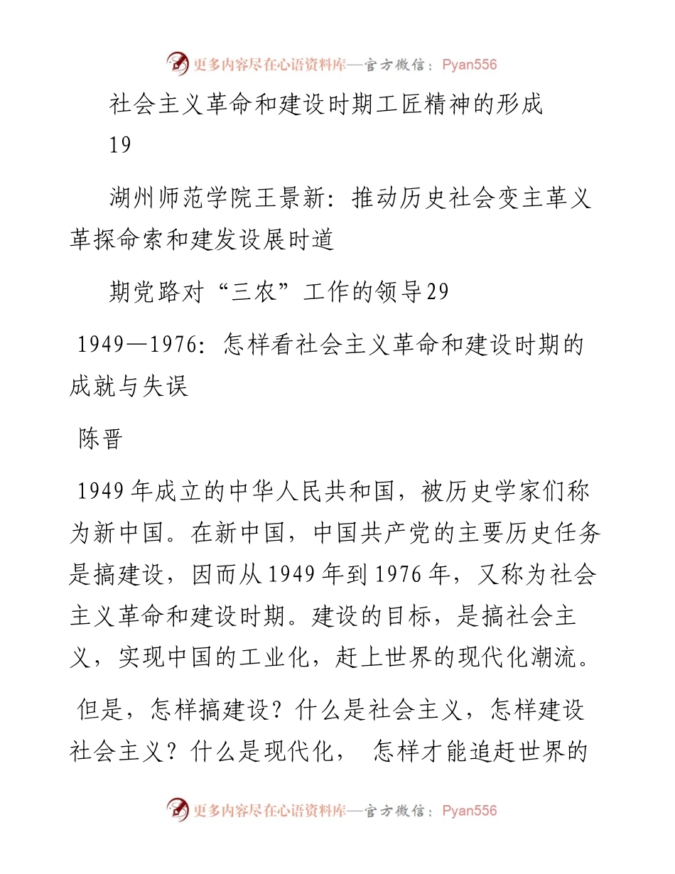 专题系列463（5篇）党史之社会主义革命和建设时期党课讲稿汇编.docx_第2页