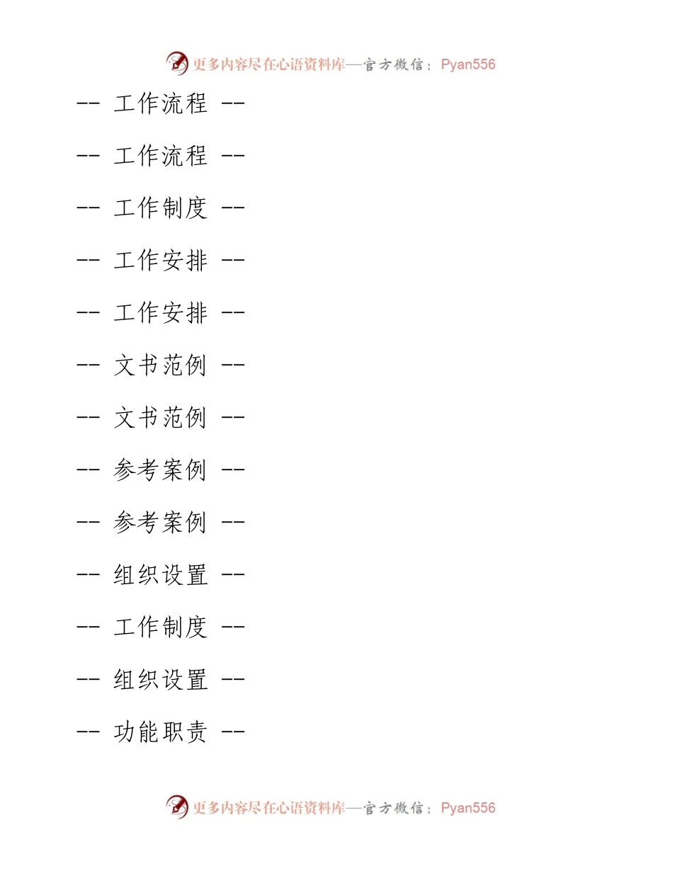 党建知识手册（电子版）.docx_第1页
