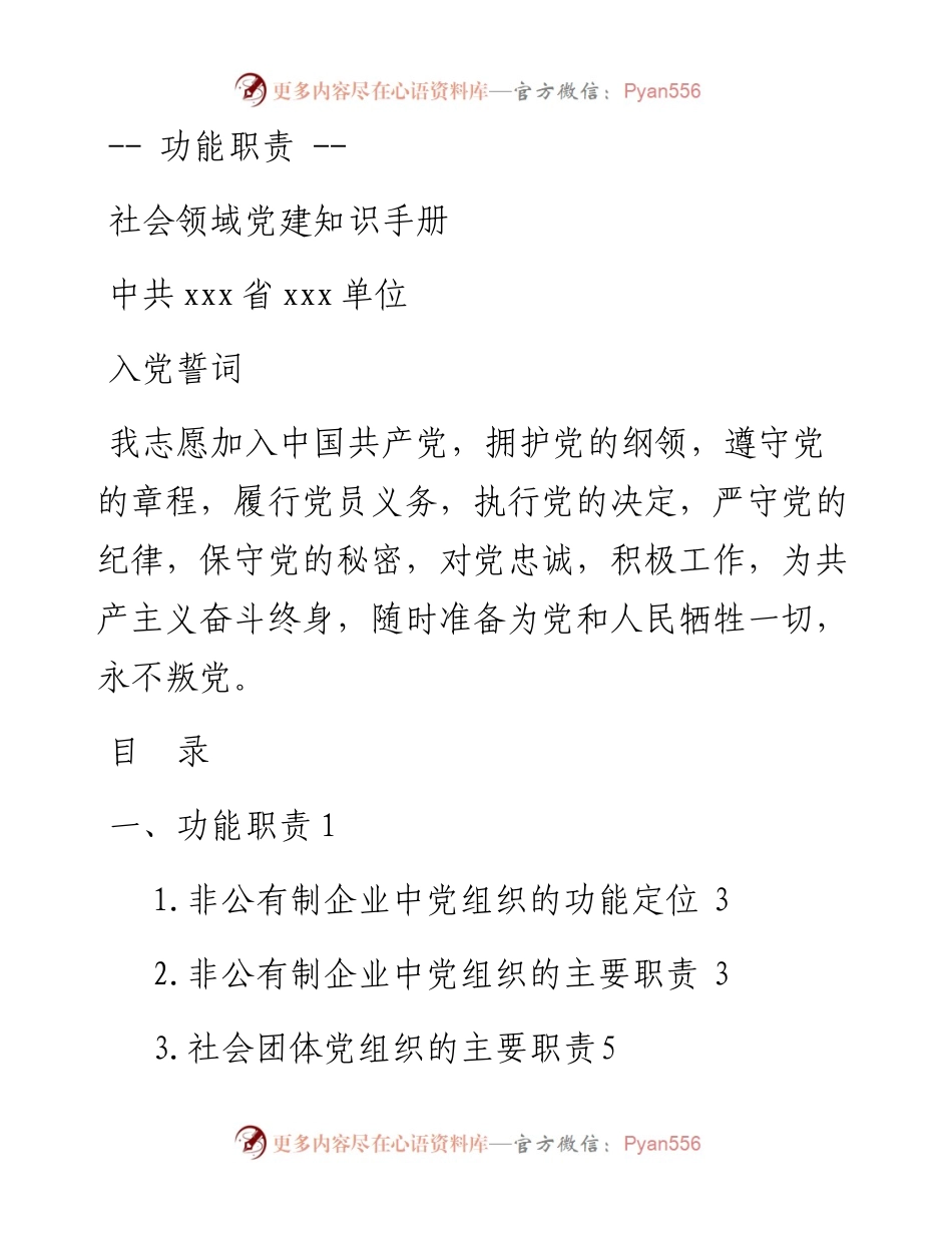 党建知识手册（电子版）.docx_第2页