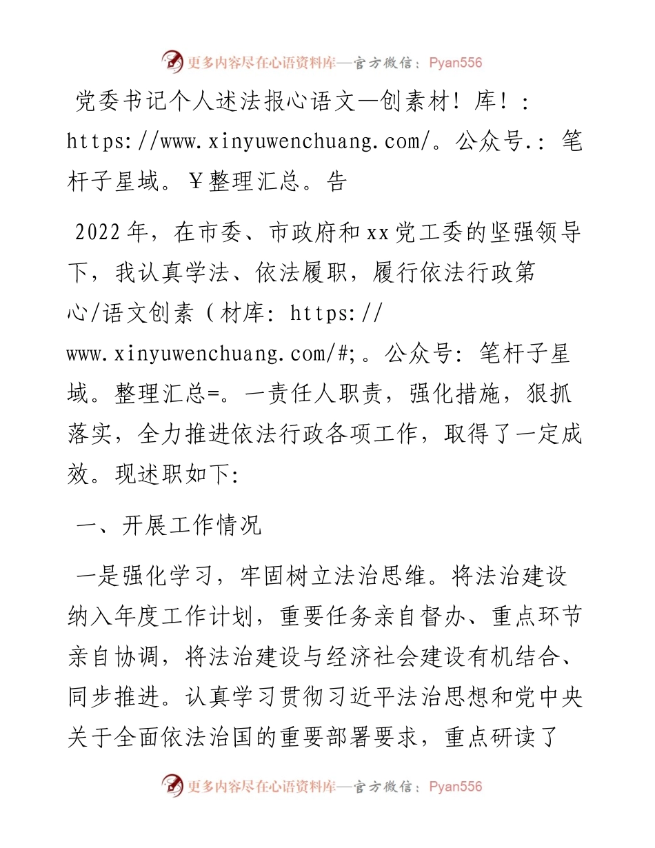 党委书记个人述法报告.docx_第1页