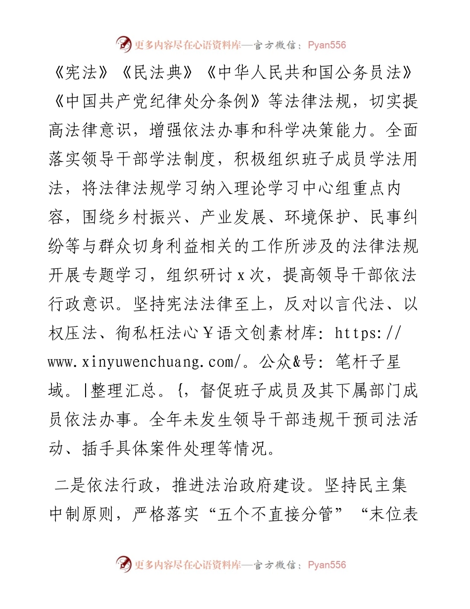 党委书记个人述法报告.docx_第2页
