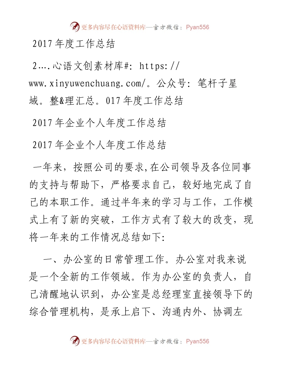 企业个人年度工作总结.docx_第1页