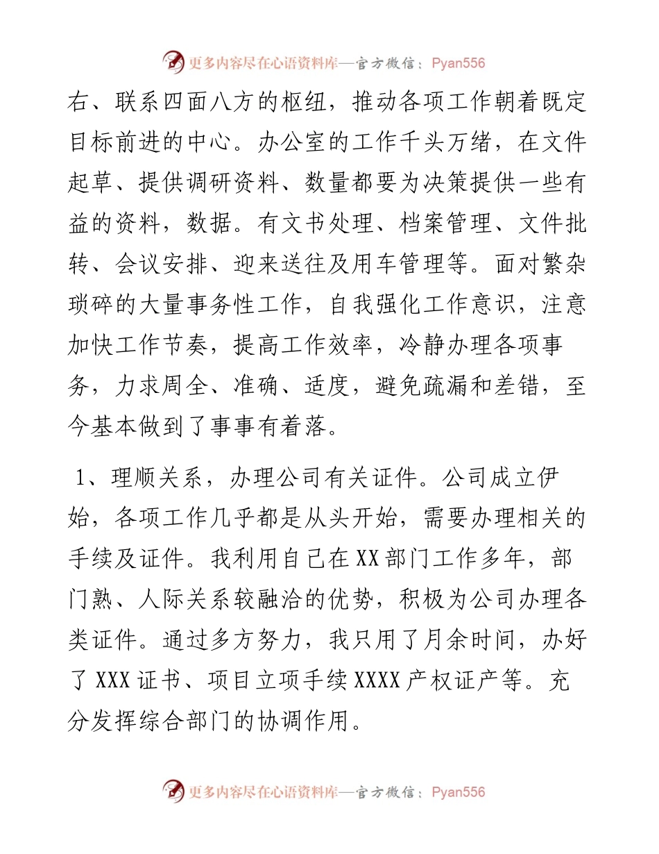 企业个人年度工作总结.docx_第2页