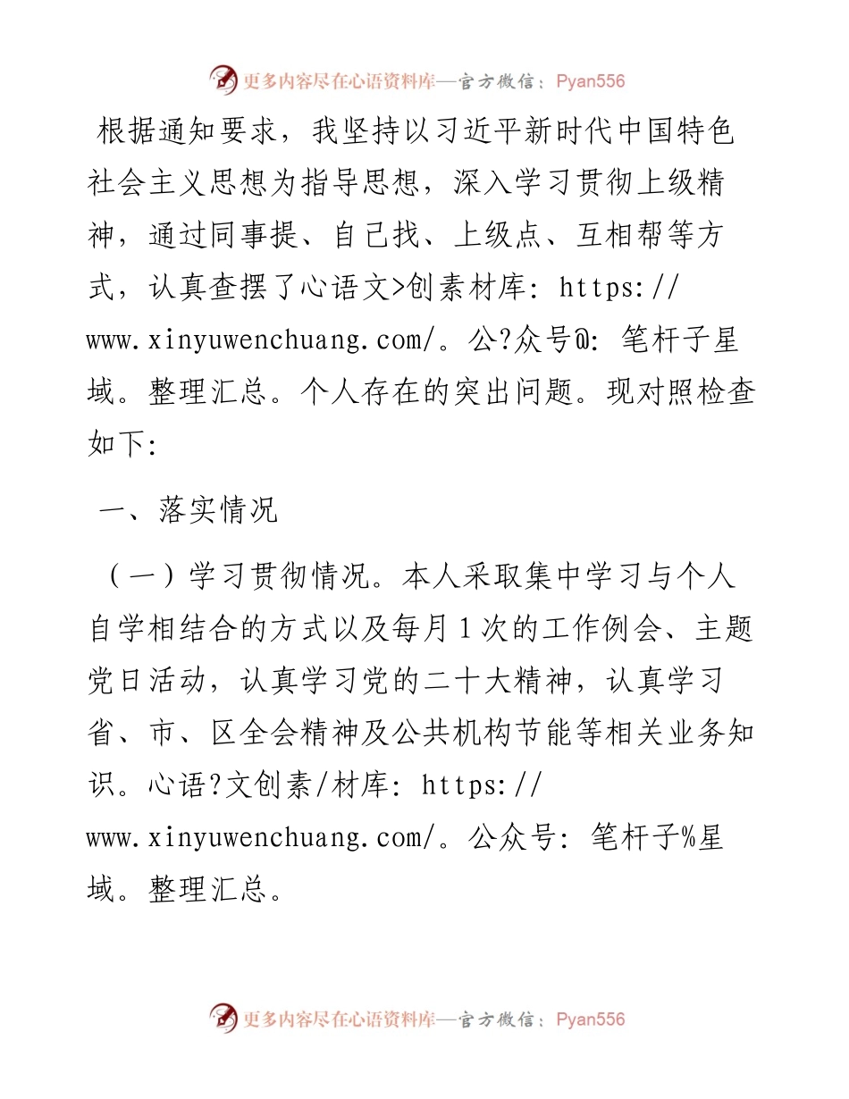 作风建设年活动组织生活会个人对照检查材料.docx_第1页