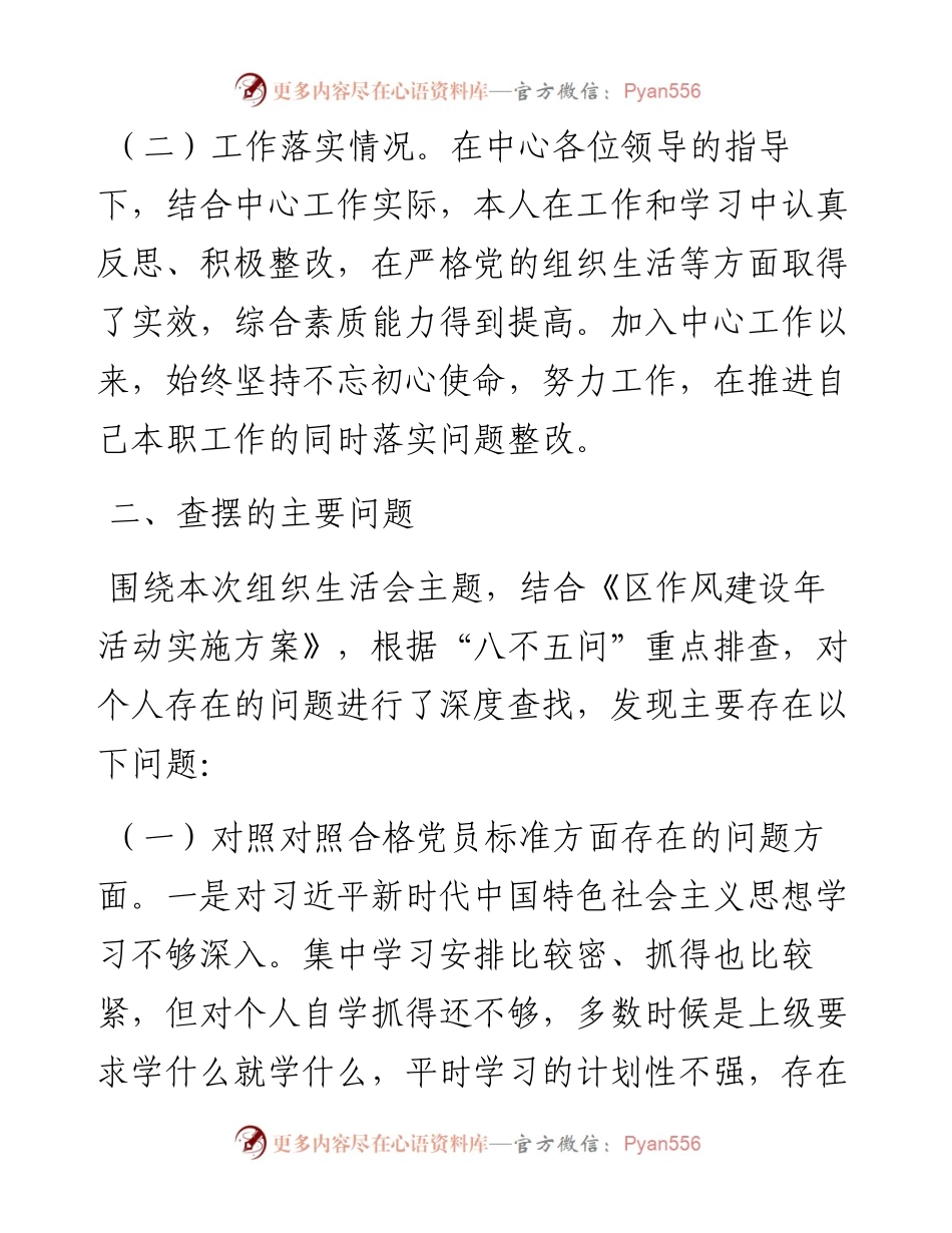 作风建设年活动组织生活会个人对照检查材料.docx_第2页