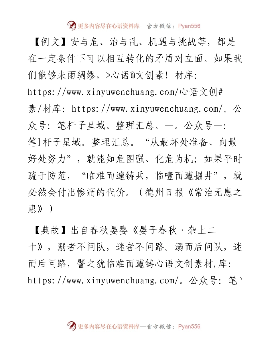临难而遽铸兵，临噎而遽掘井.docx_第1页