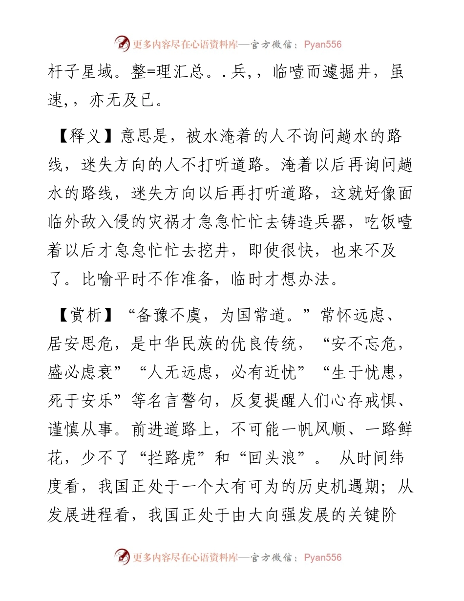 临难而遽铸兵，临噎而遽掘井.docx_第2页