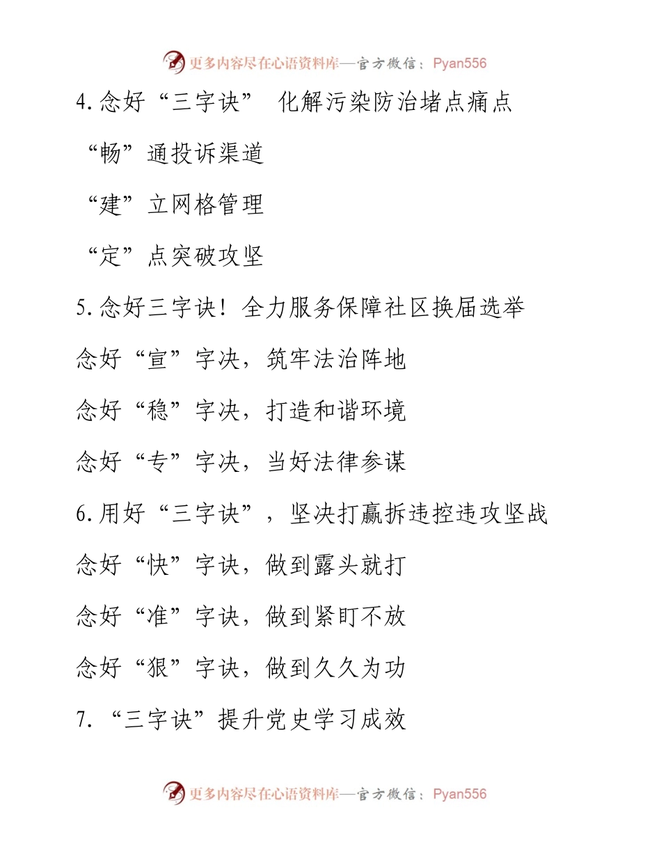 〔诀〕字写作提纲第9辑（30例）.doc.docx_第2页