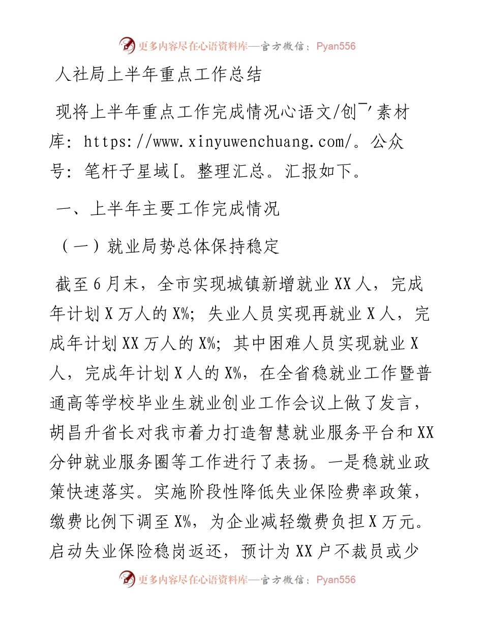 人社局上半年重点工作总结.docx_第1页