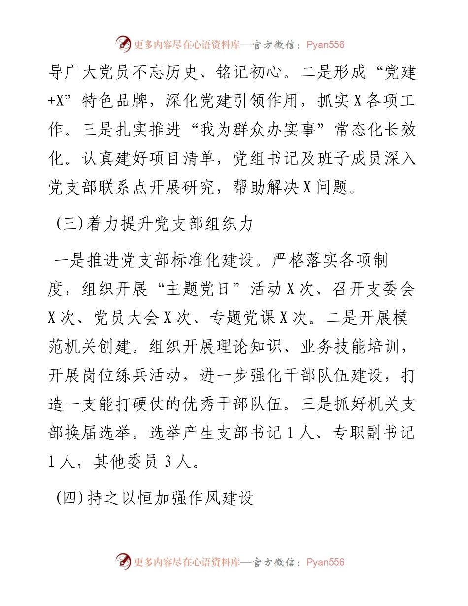 党组书记抓基层党建工作“三张清单”.docx_第2页